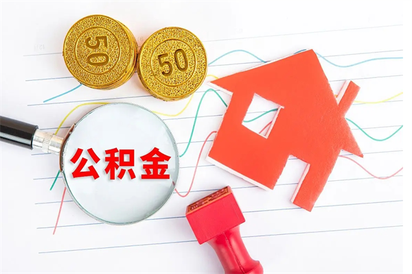 公积金无房证明-韩城公积金代办平台